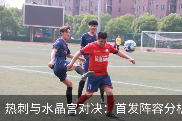 热刺与水晶宫对决：首发阵容分析及球员动态